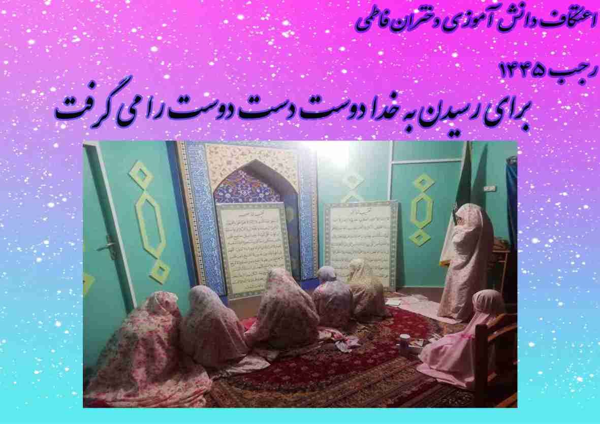 اعتکاف دانش آموزی